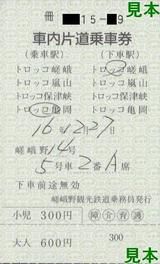 嵯峨野観光鉄道 嵯峨野観光線(嵯峨野号)
