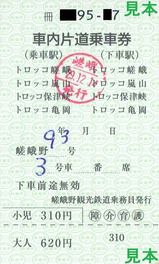 嵯峨野観光鉄道 嵯峨野観光線(保津峡号)
