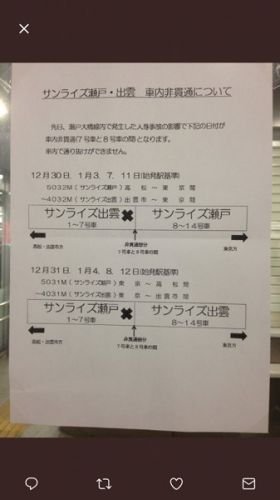 【車内非貫通】サンライズ瀬戸・出雲 岡山駅