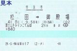 JR東海 富士山トレインごてんば号(小田急電鉄60000形)