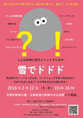 雪でドドド 2018/2/12 吉野町緑地公園&弘南鉄道大鰐線中央弘前駅