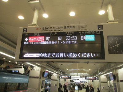 小田急60000形 小田急小田原線特急ロマンスカー「ホームウェイ25号」町田行き