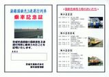 茨城交通 湊線国鉄色3連運行列車