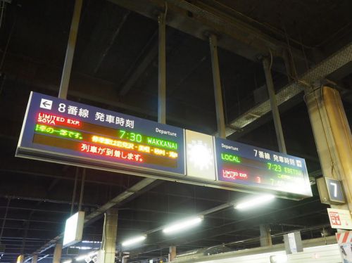 北海道最北エリア、宗谷郡豊富町へ。特急宗谷&サロベツ&ライラックに乗って。(豊富旅前編)