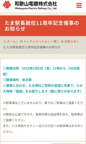 【鉄】たま駅長就任11周年記念催事で貴志駅へ