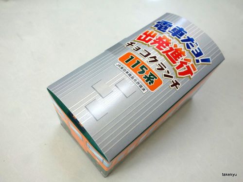 電車だヨ!出発進行 チョコクランチ