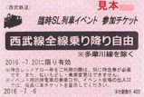 西武鉄道、秩父鉄道 臨時SLパレオエクスプレス(秩父川瀬祭)