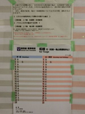 加茂駅で 「柘植行き」 の表示を撮る 【2018年1月】