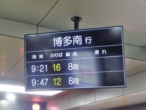 2017年10月の福岡旅行 6 博多南線 その1 博多駅出発まで