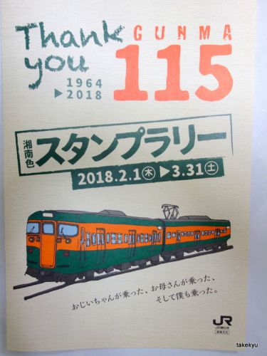 2/6 高崎駅へ行く ~115系生ロールケーキ~