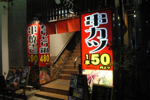 JR瀬田駅前の激安謎居酒屋『ほっとけや』