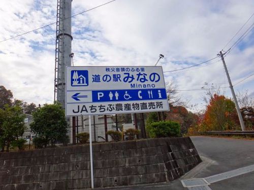 道の駅_みなの