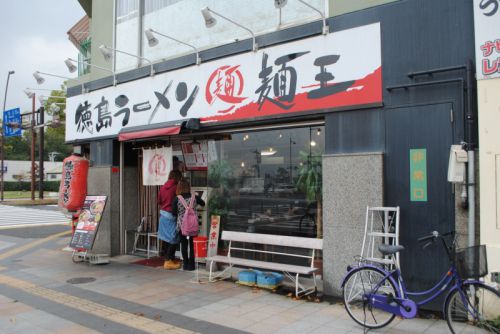 徳島ラーメン麺王 高松駅前店