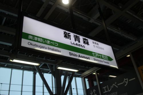 東北新幹線 新青森駅 そば処ブナの森 新青森駅店 温かい月見そばと駅弁青森海鮮ちらし寿司