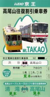 京王電鉄 井の頭線
