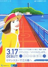 東京地下鉄 メトロえのしま号