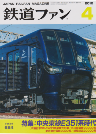 鉄道ファン4月号