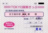 京王電鉄 相模原線