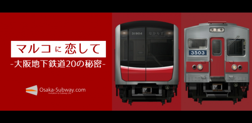 #マルコに恋して、梅田地下街・京阪守口両店でも発売開始です!