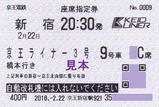 京王電鉄 京王ライナー(相模原線)