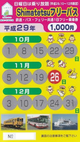 島原鉄道・Shimatetuフリーパス