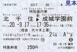 東京地下鉄 メトロホームウェイ71号