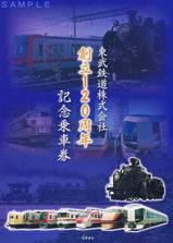 東武鉄道 東武鉄道創立120周年記念号