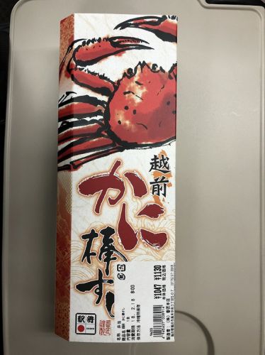 この日2度目の蟹、金沢駅「かに棒すし」弁当