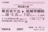 小田急電鉄 メトロさがみ号