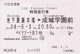 小田急電鉄 ベイリゾート号