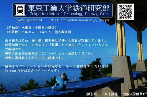 2018年鉄道研究部紹介【1】