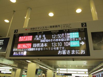 小田急6000形MSE 小田急小田原線特急「あさぎり11号」「えのしま11号」