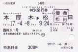 小田急電鉄 富士山トレインごてんば号