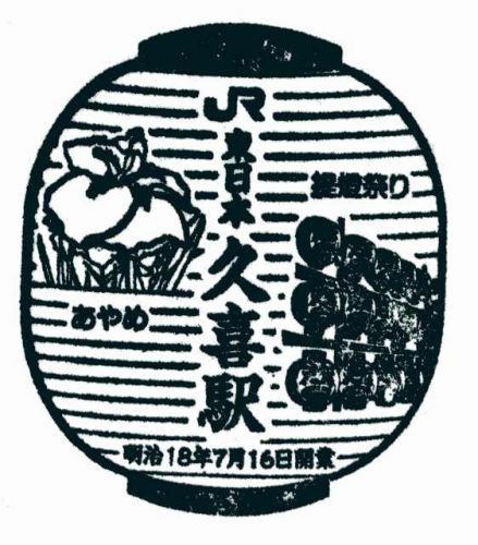 東北本線(宇都宮線)_久喜駅-駅スタンプ