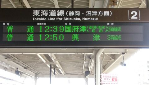 焼津駅 発車標の表示がついに更新! 乗車位置表示追加! 行き先表示のフォント変更!(2018年3月10日)