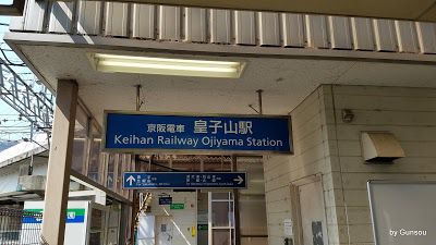 3月17日 駅名変更 『皇子山』 から 『京阪大津京』