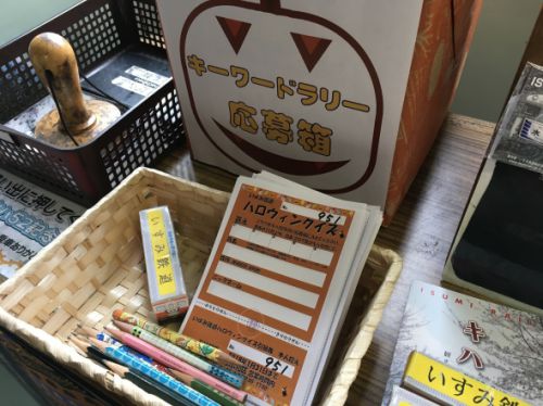 ハロウィン列車 当選者のご案内