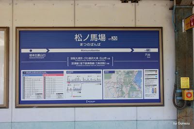 デカ! 駅名標は情報満載でした 大津線駅名変更 (初日)