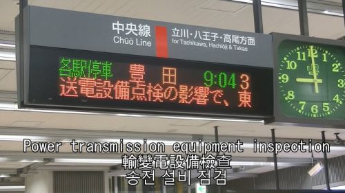 電光掲示板に見る電車遅延・運休の理由 その2 English subtitles 中文字幕 한국어 자막
