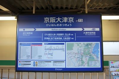 3月17日 大津線駅名変更 (初日) - 『京阪大津京駅』