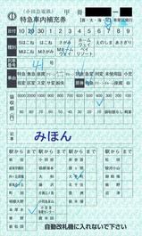 小田急電鉄 メトロホームウェイ号