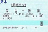JR東日本 房総の休日号