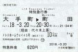 東京地下鉄 メトロホームウェイ号