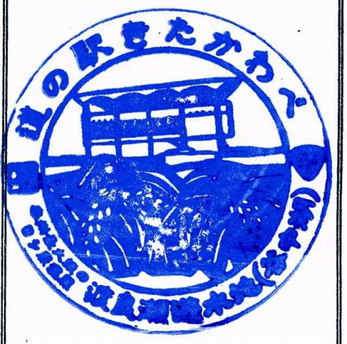 道の駅_きたかわべ