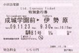 小田急電鉄 メトロもみじ号