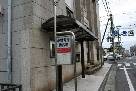 岡山電気軌道 小橋駅(電停)