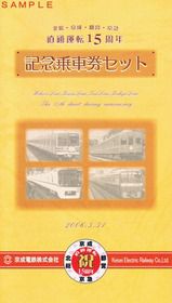 京成電鉄 都営浅草線・京急線・北総線乗入