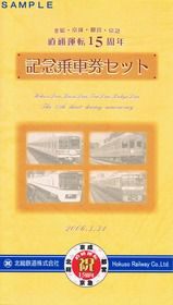 北総鉄道 京成線・都営浅草線・京急線乗入