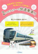 東武鉄道 スカイツリーライナー