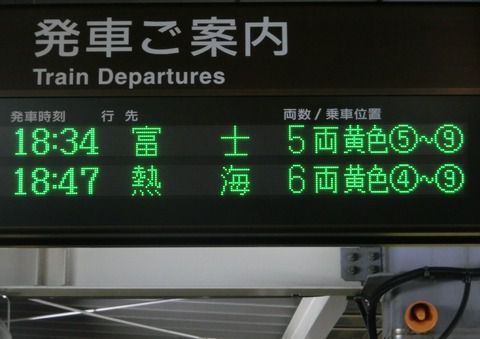 清水駅 発車標の表示が変更! 乗車位置表示追加!<表示部分拡大> 【2018年3月】